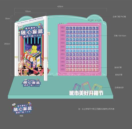源文件下載【享設(shè)計(jì)】搜索編號(hào)：54260017323235371【盲盒打卡美陳】