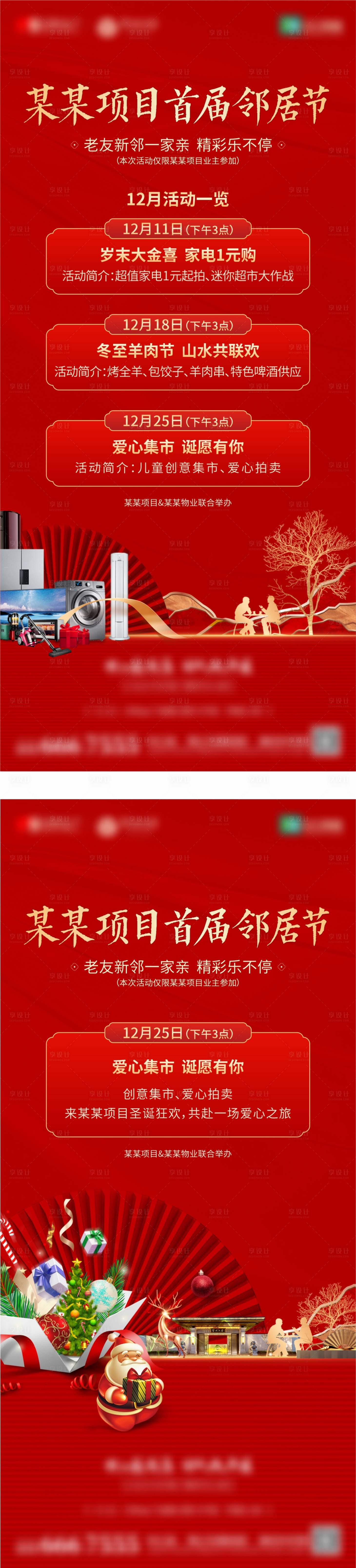 源文件下載【鄰居節圣誕節集市活動老帶新邀約單圖】編號：27490017503551833