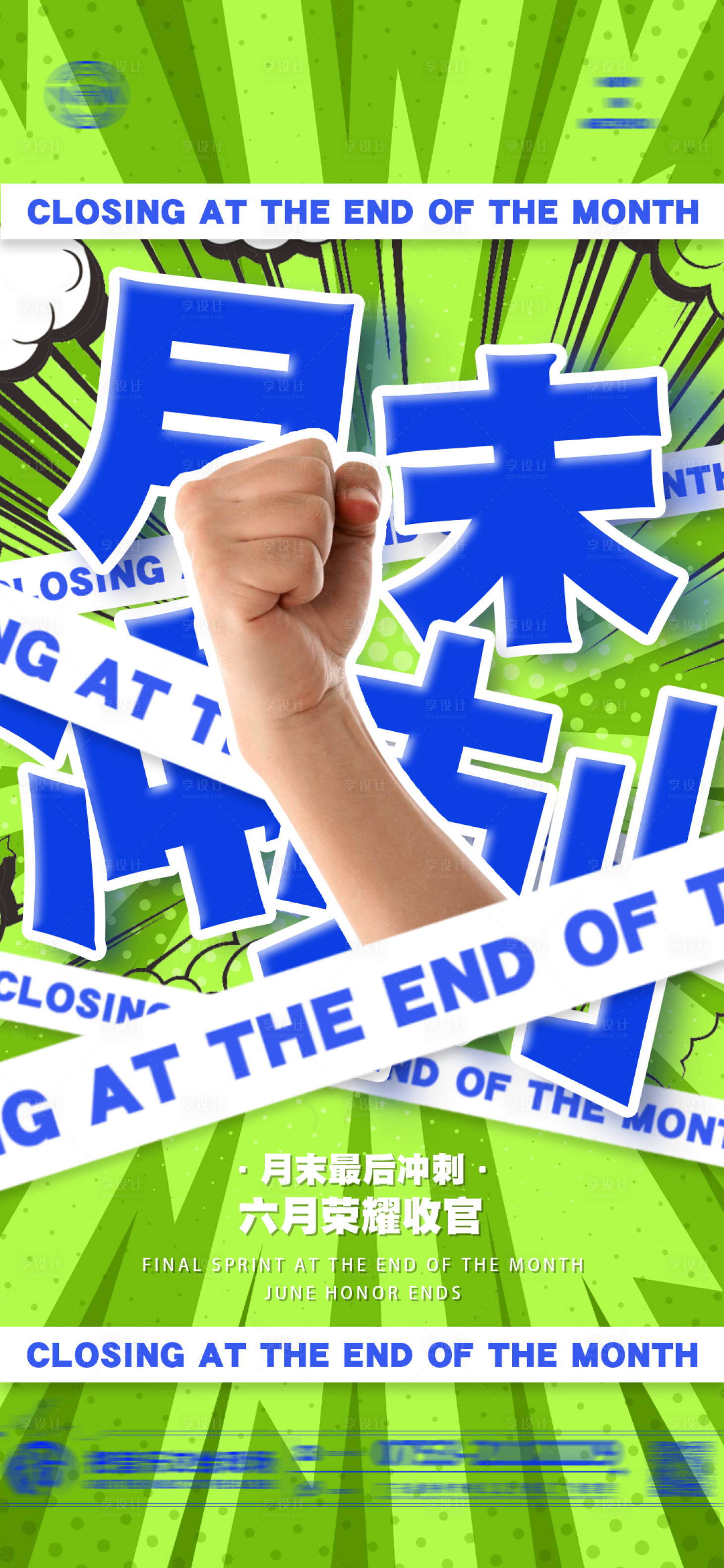 源文件下载【享设计】搜索编号：61820017669322131【酒吧月末收官海报】