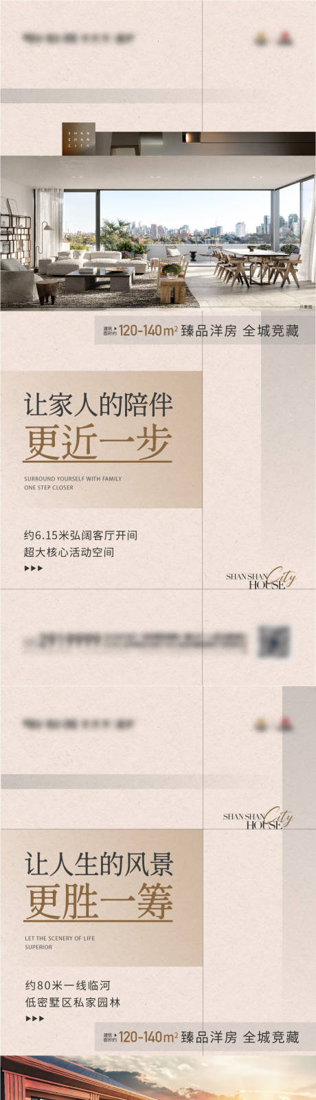 源文件下载【享设计】搜索编号：90900017366712794【洋房价值点户型系列海报】