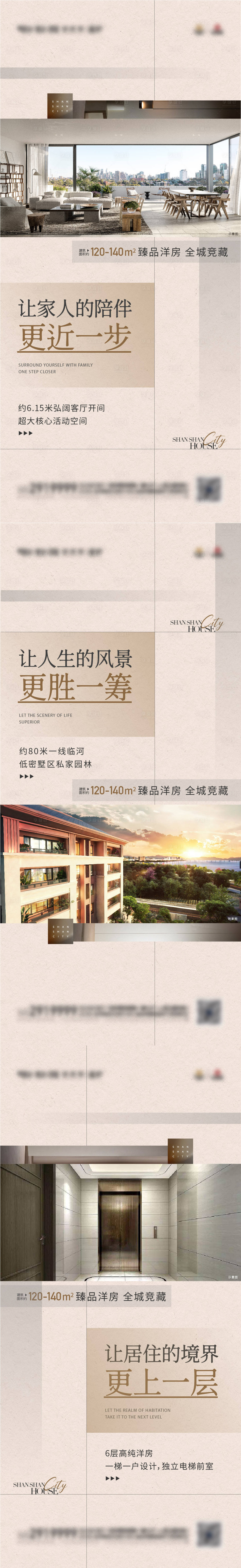 源文件下载【享设计】搜索编号：90900017366712794【洋房价值点户型系列海报】