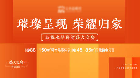 源文件下载【地产交房主画面背景板】编号：90130017167749836