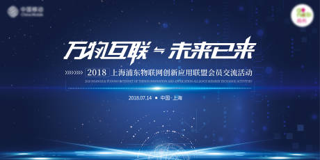 源文件下载【享设计】搜索编号：53110017084425976【特互联一未来已来科技活动背景板】