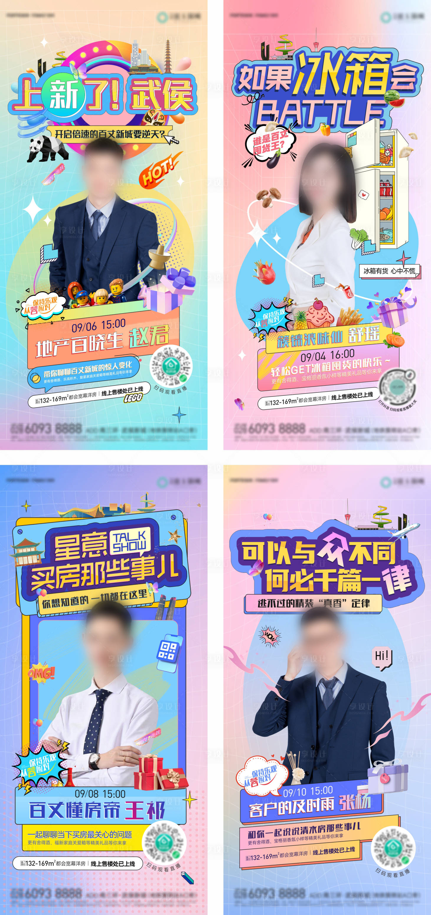 源文件下载【人物活动海报】编号：89530017661342013