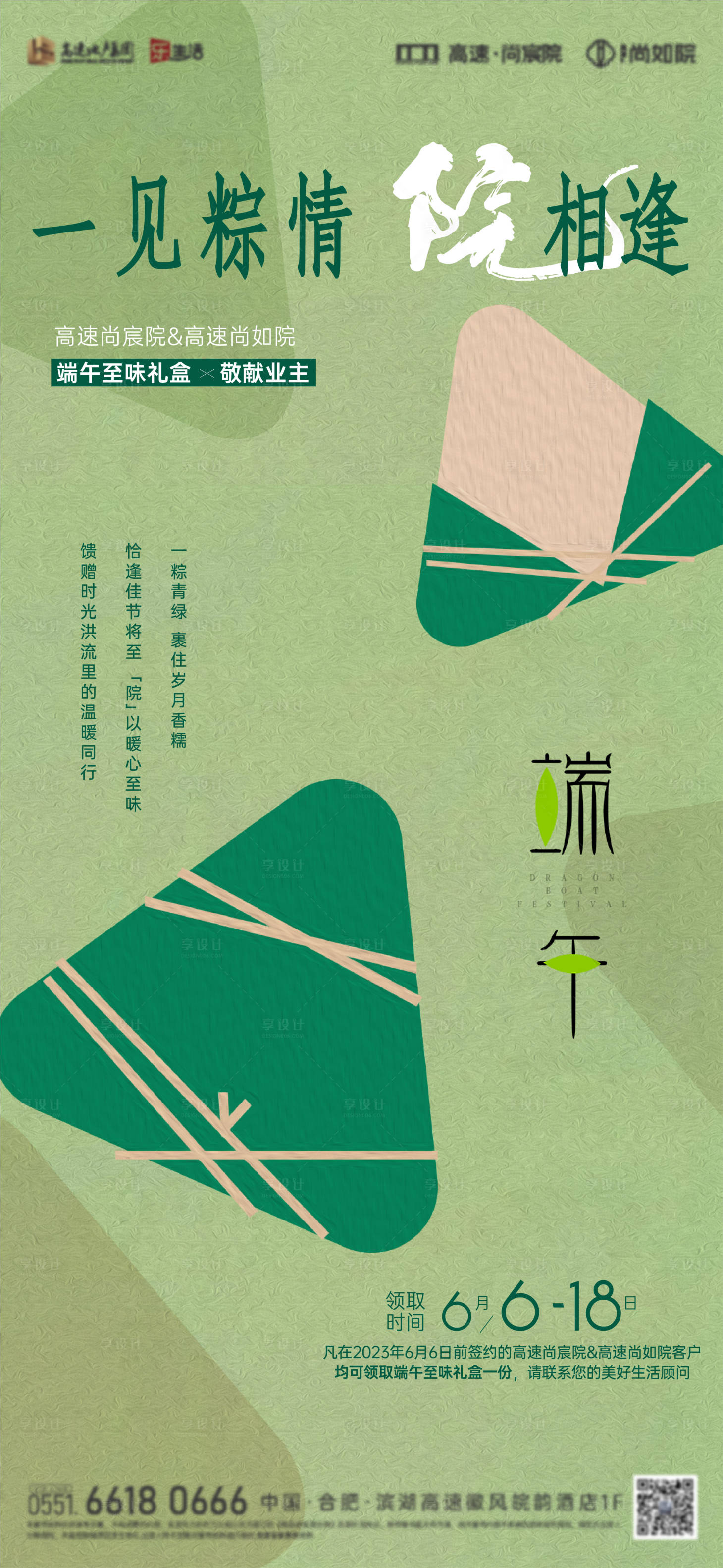 源文件下載【享設計】搜索編號：51050017171985407【端午節禮盒海報】