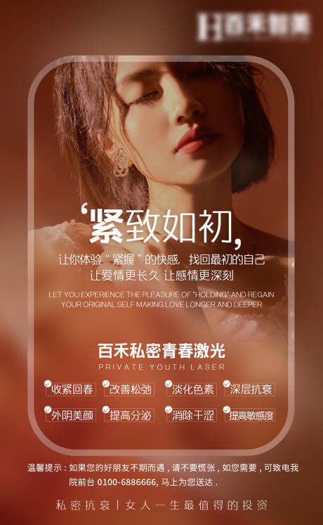 源文件下载【私密养护海报】编号：12140017563028229