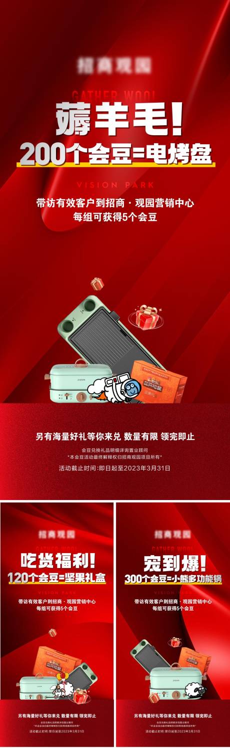 源文件下載【享設(shè)計】搜索編號：63220017584099434【地產(chǎn)活動政策禮品系列海報】