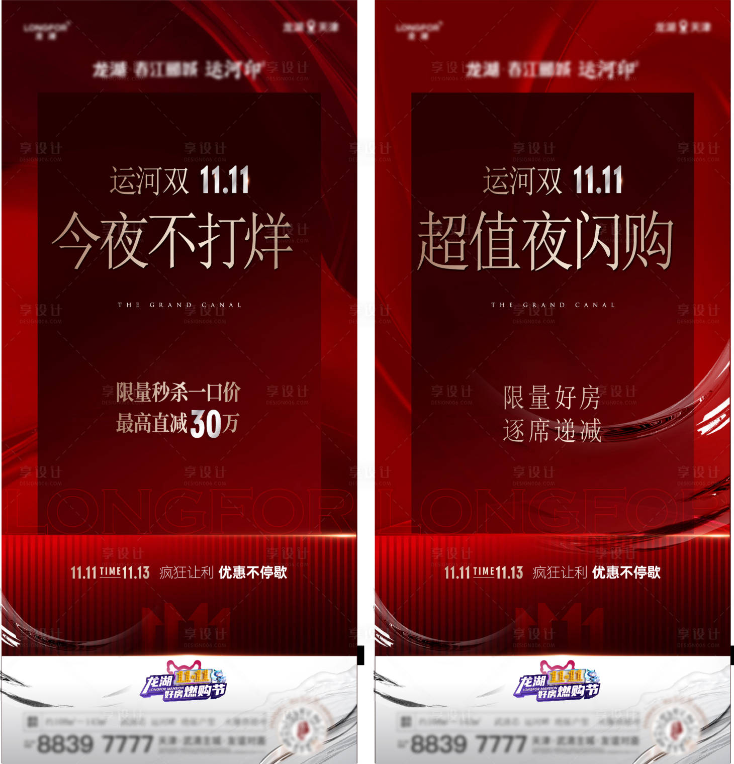 源文件下載【享設計】搜索編號：73160017695536714【熱銷海報】