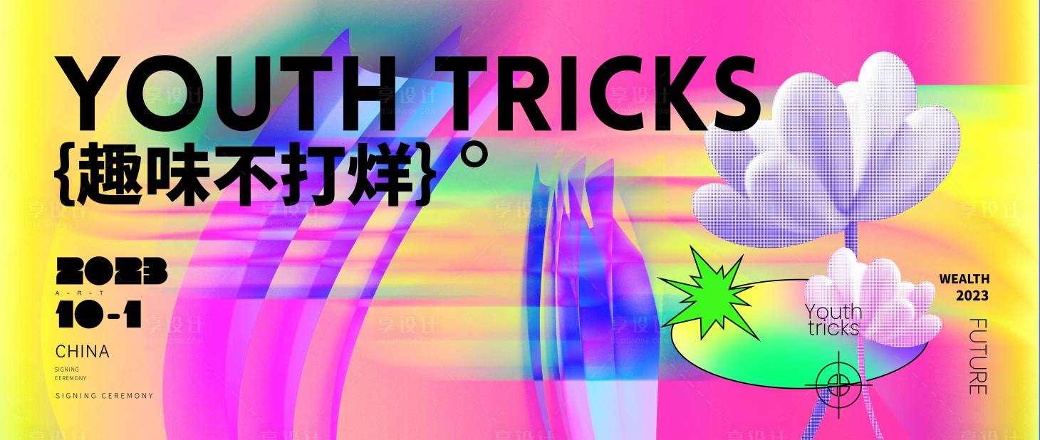 源文件下載【商業(yè)地產(chǎn)不打烊活動背景板】編號：63660017172998194