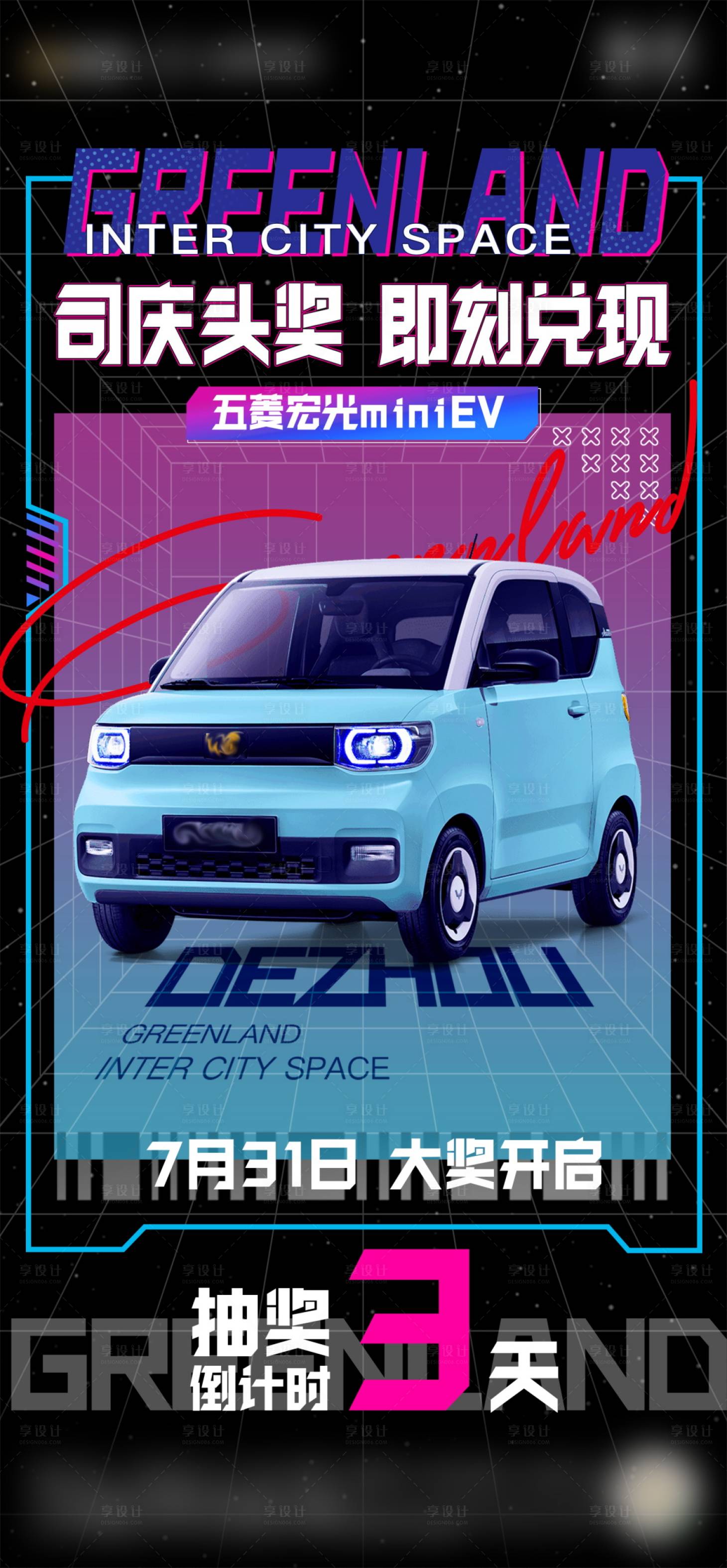 源文件下载【抽神车海报】编号：85230017084377084