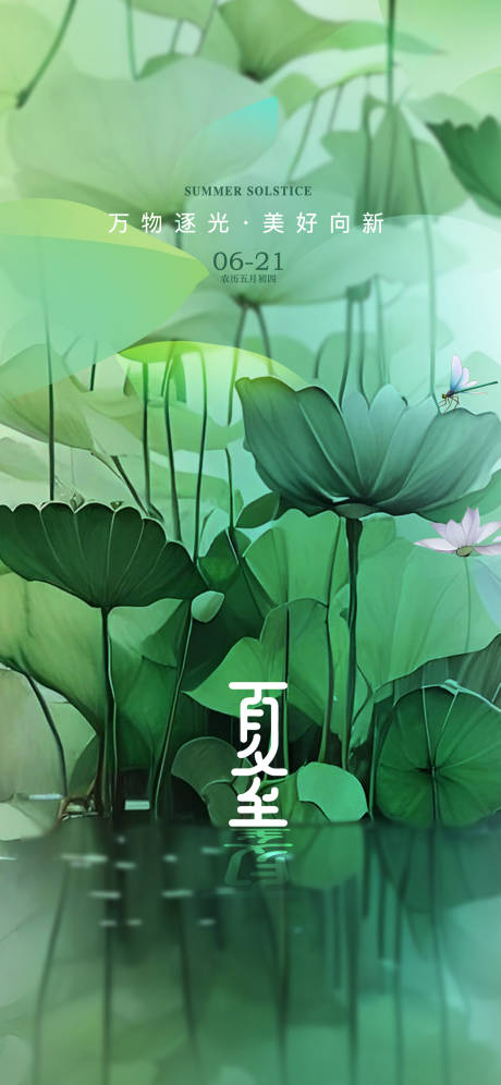 源文件下载【夏至节气海报】编号：20230618210728374
