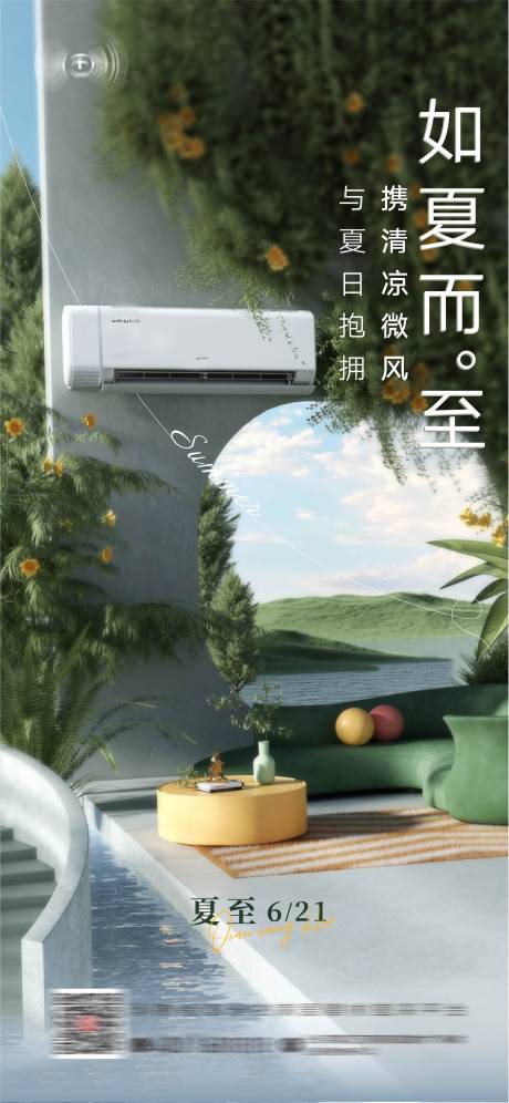 源文件下载【夏至海报】编号：20230620102527473