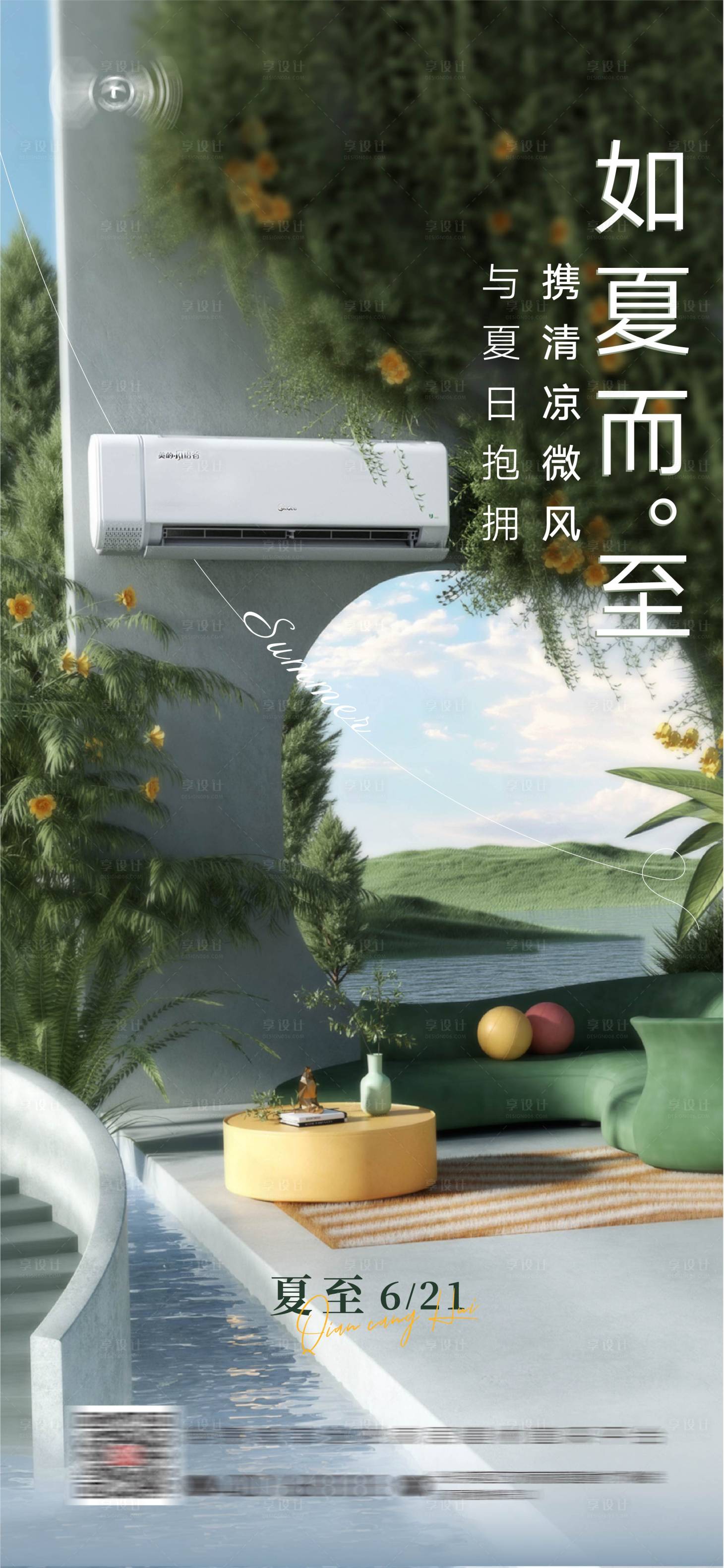 源文件下載【享設(shè)計(jì)】搜索編號(hào)：19180017502426044【夏至海報(bào)】