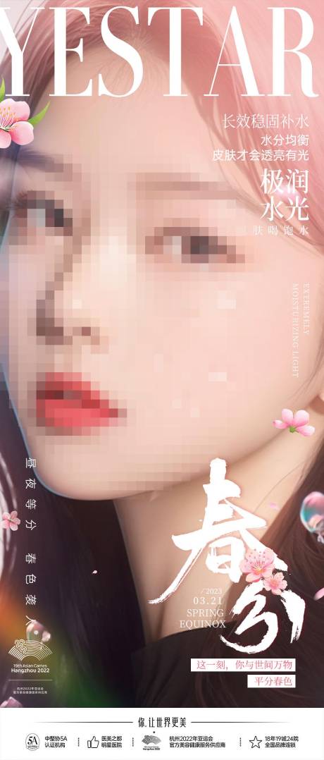源文件下載【享設計】搜索編號：41440017673647185【春分海報】