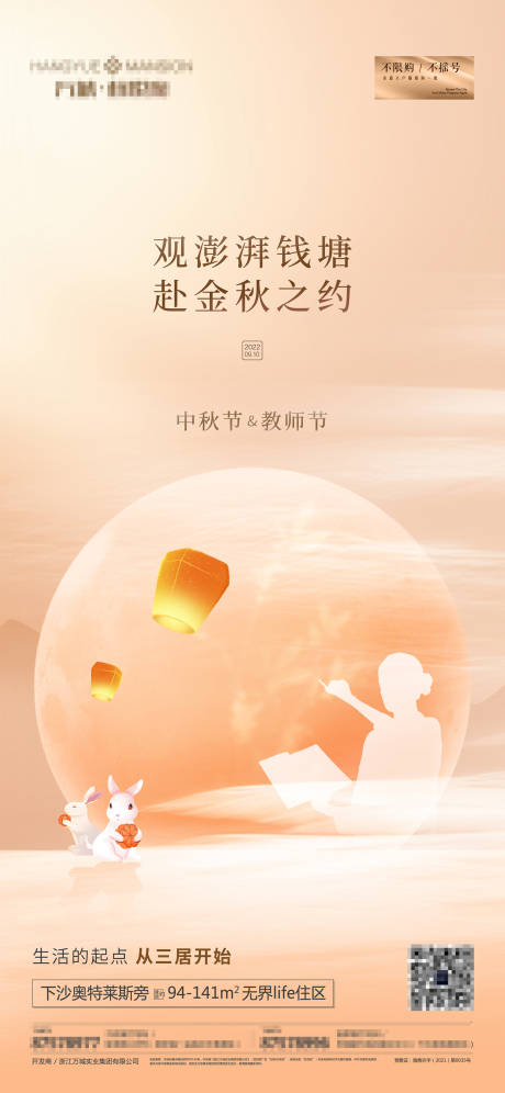 地产中秋节教师节海报-源文件【享设计】
