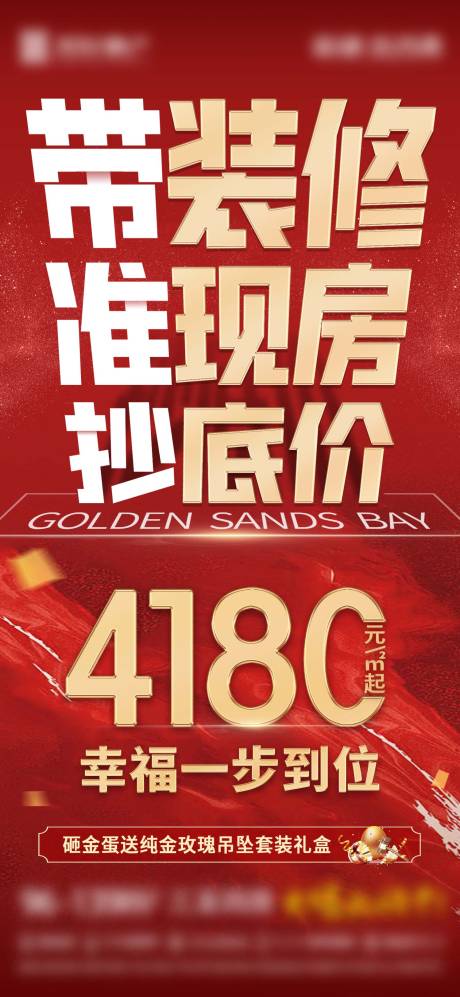 源文件下載【享設計】搜索編號：93930017128701706【地產大字報單價促銷海報】