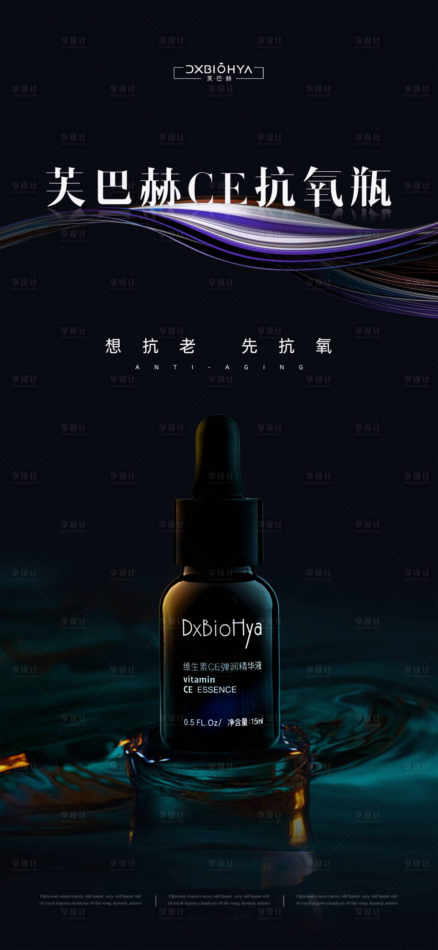 源文件下载【暗紫高级CE抗氧瓶海报】编号：57730017158343543