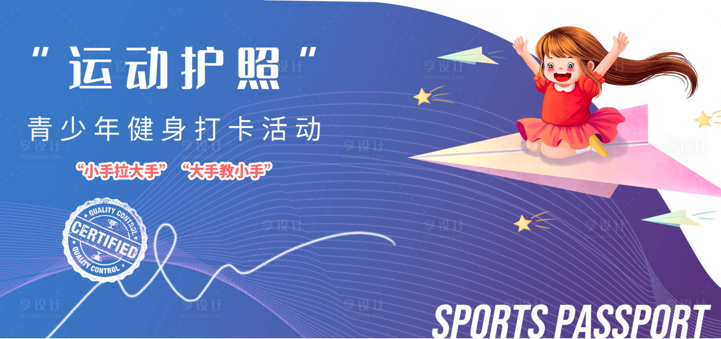 源文件下载【享设计】搜索编号：26710017590009826【运动护照活动主画面】