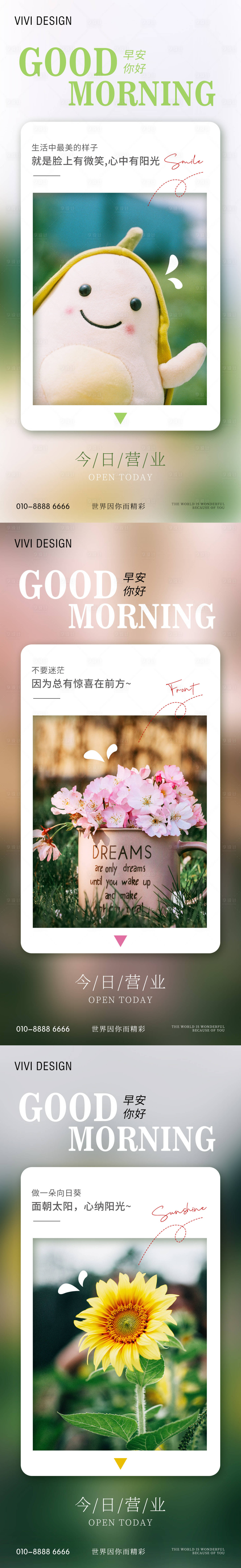 源文件下载【小清新早安海报】编号：41500017080883962