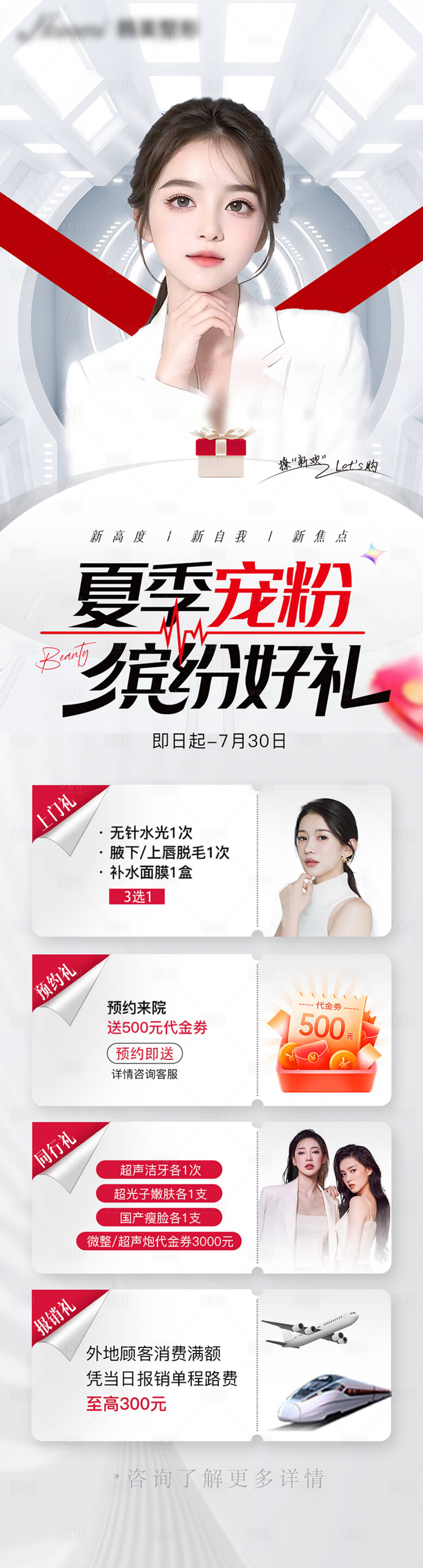 源文件下载【医美美容活动海报】编号：26070017554819083