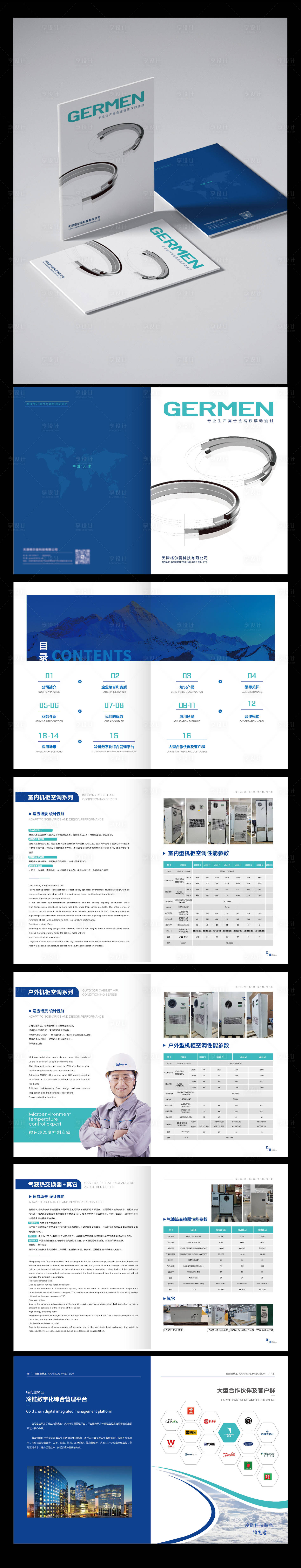 源文件下载【空调工业产品样册设计】编号：18490017470147342