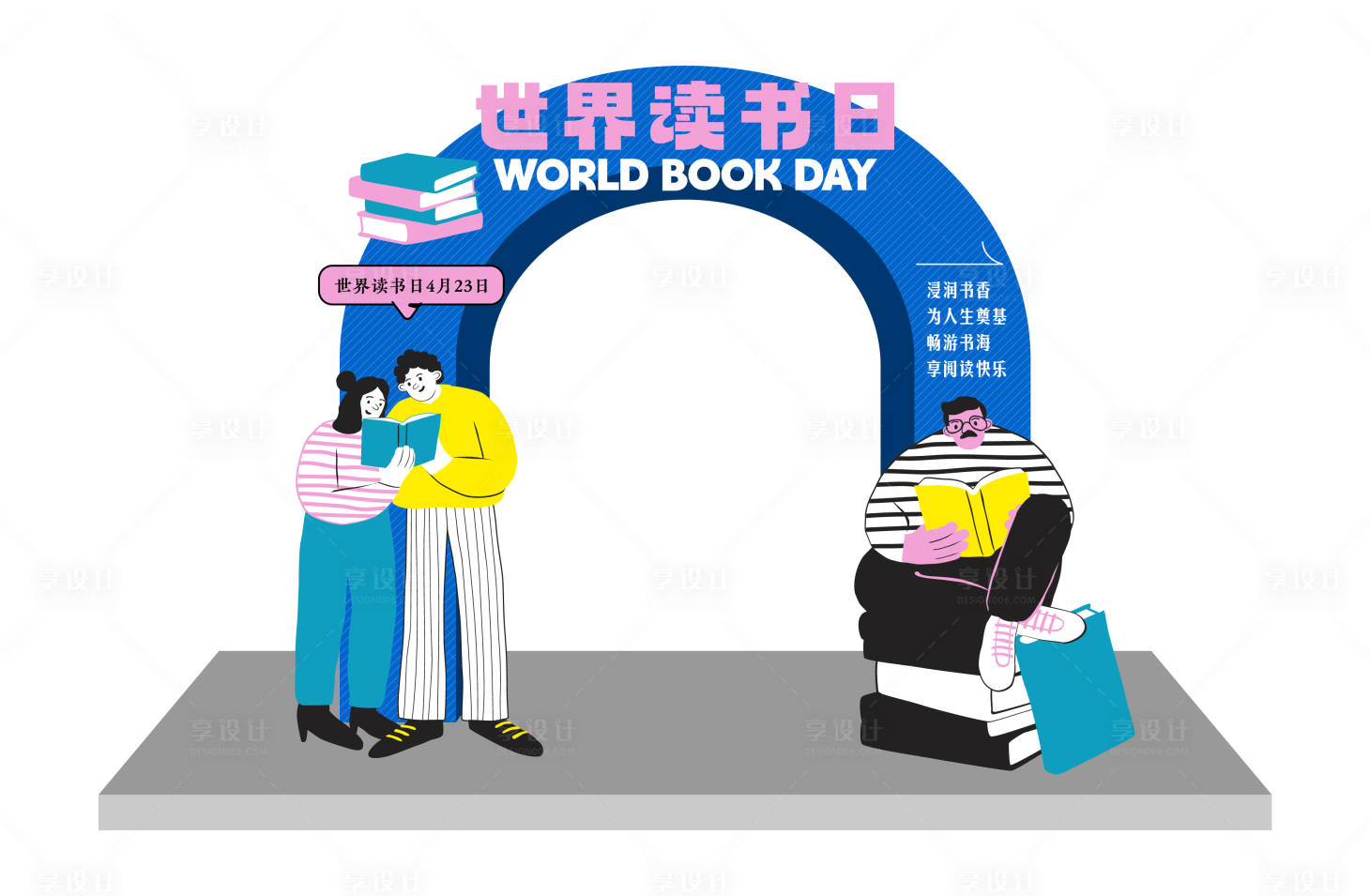 源文件下载【读书日氛围布置】编号：52410017363761170