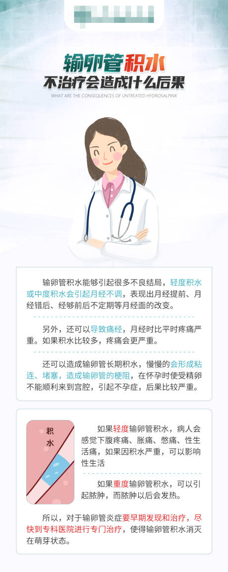 源文件下载【医疗科普海报】编号：20230630083144724