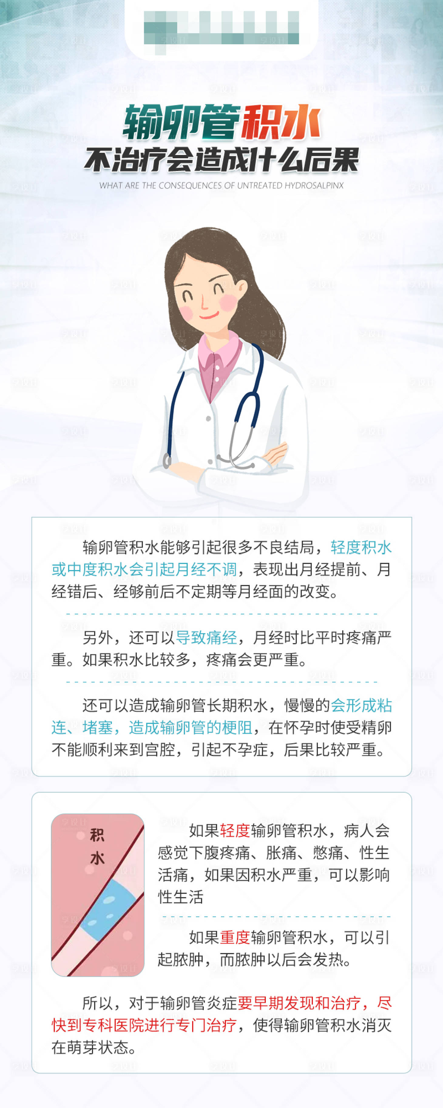 源文件下载【医疗科普海报】编号：71410017715295369