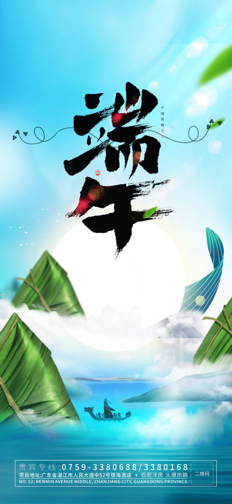 源文件下载【端午节海报】编号：62730017453456349