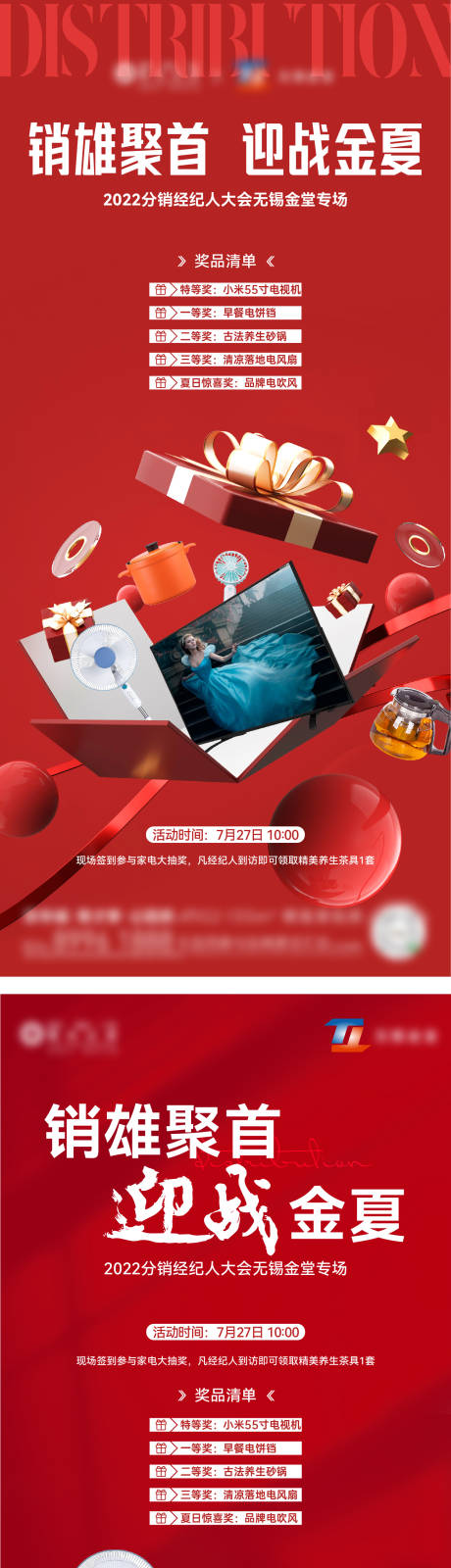 源文件下载【家电好礼活动海报】编号：66200017717533852