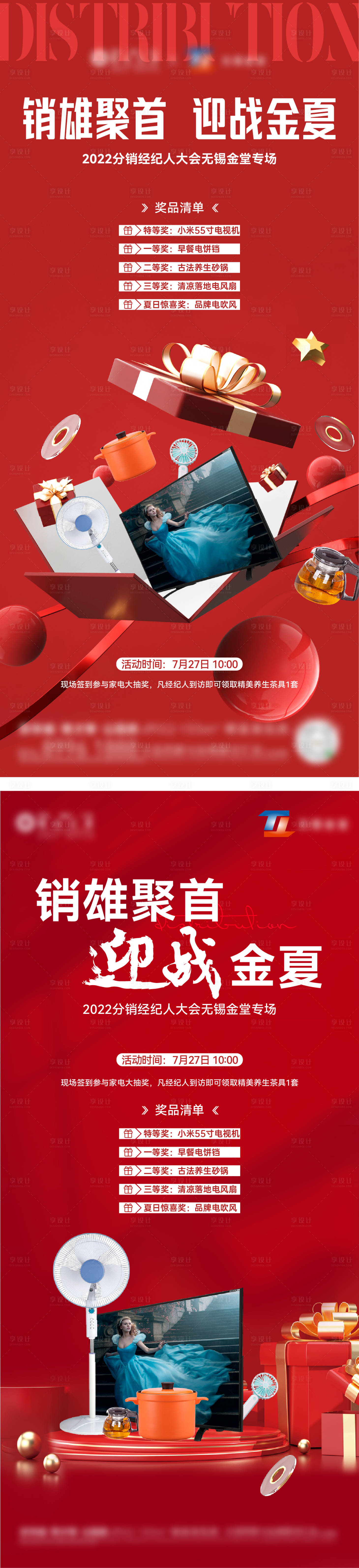 源文件下载【家电好礼活动海报】编号：66200017717533852