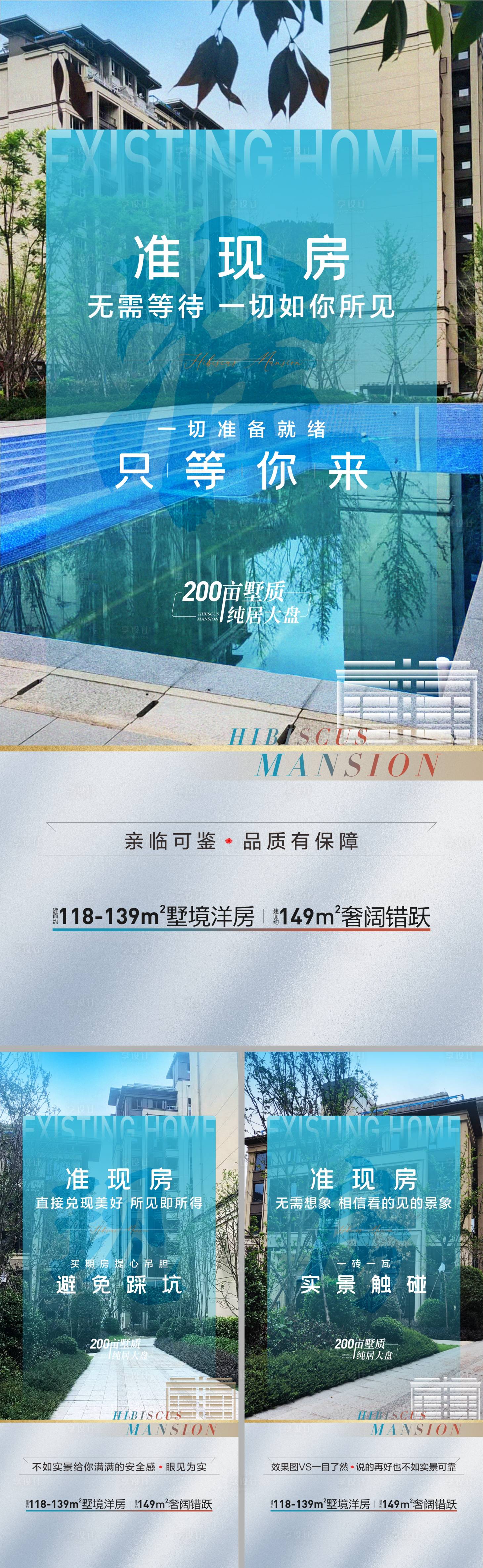 源文件下载【享设计】搜索编号：83070017527995349【房地产系列价值点海报】