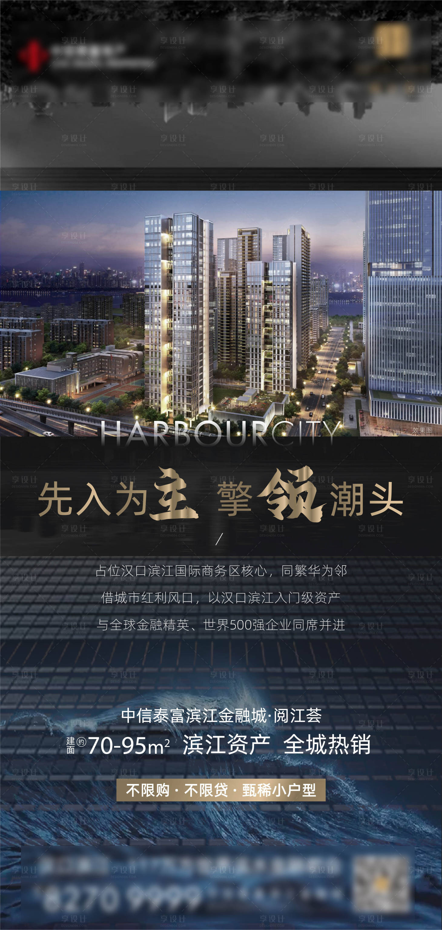源文件下載【享設計】搜索編號：56600017728788010【地產質感海報】