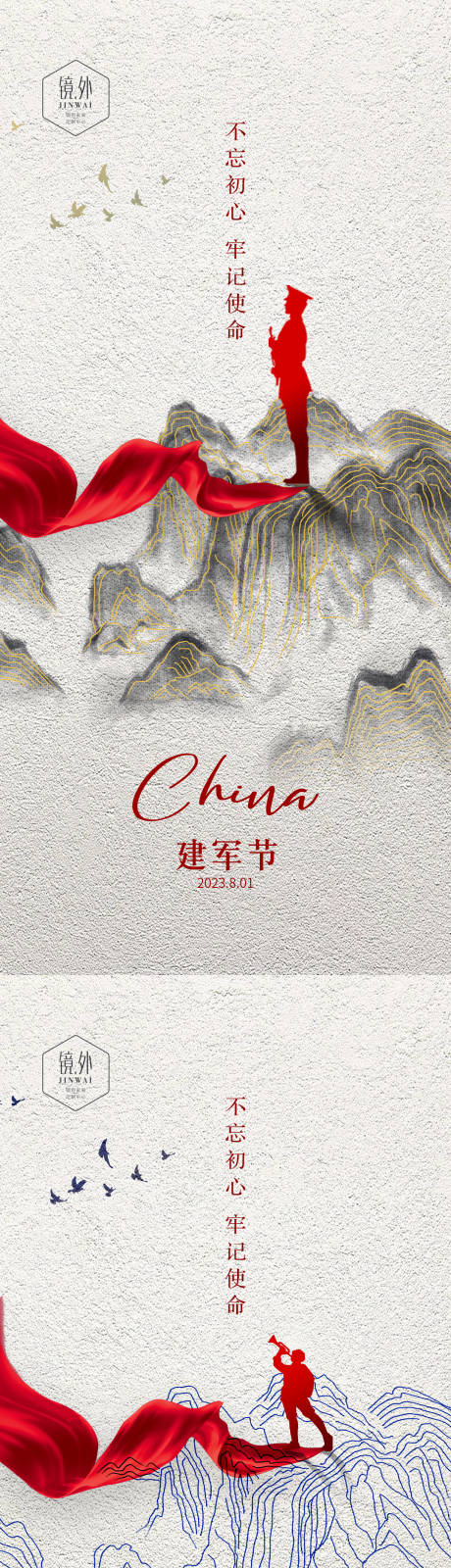 源文件下载【享设计】搜索编号：56420017602893900【建军节系列海报】