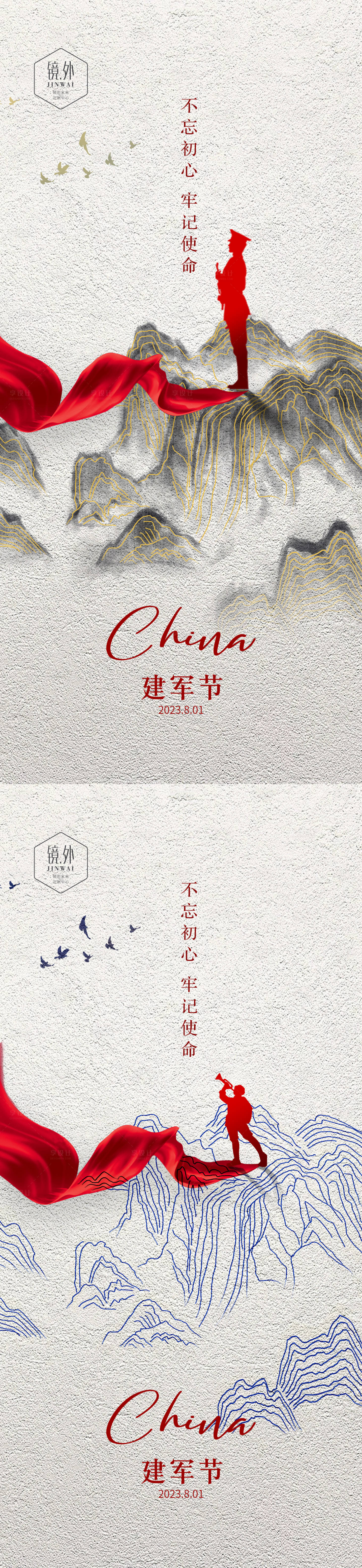 源文件下載【享設(shè)計】搜索編號：56420017602893900【建軍節(jié)系列海報】