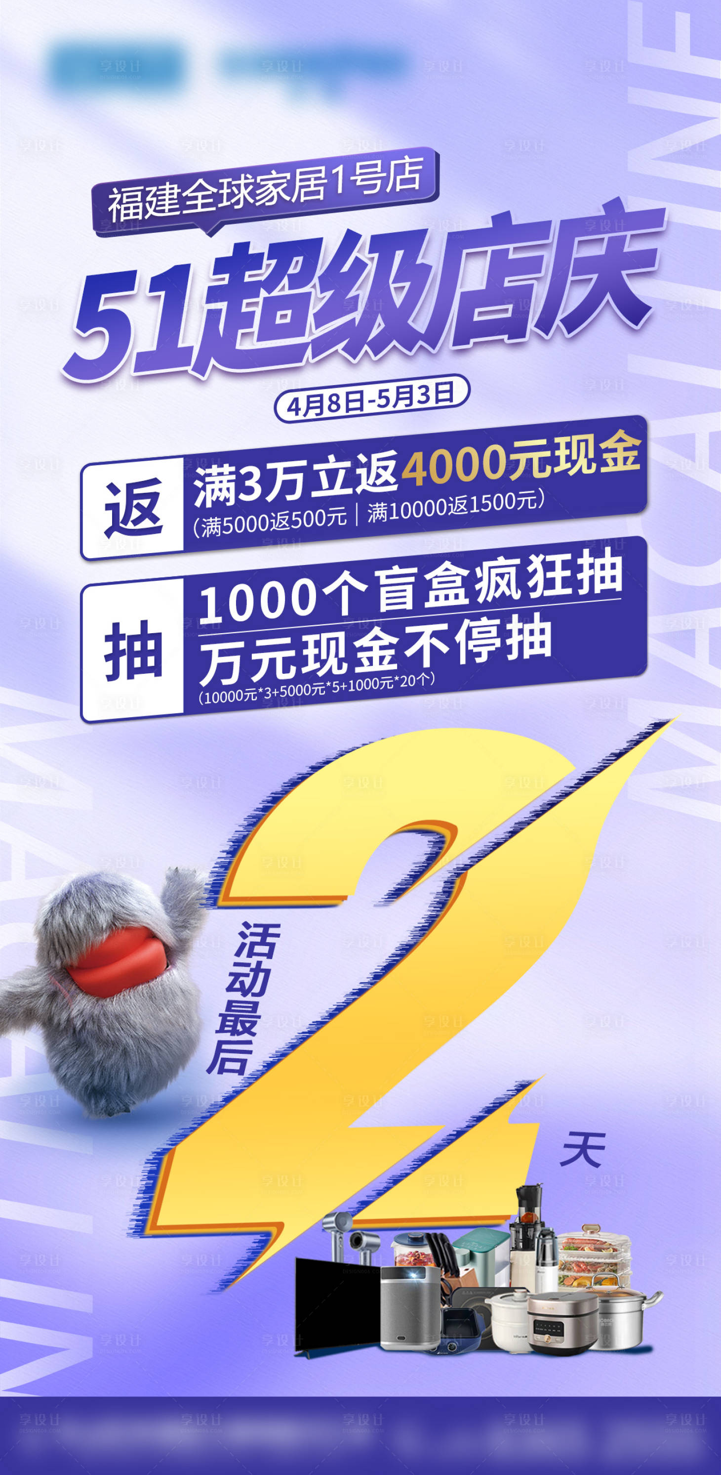 源文件下载【享设计】搜索编号：82060017420844819【超级店庆倒计时海报】