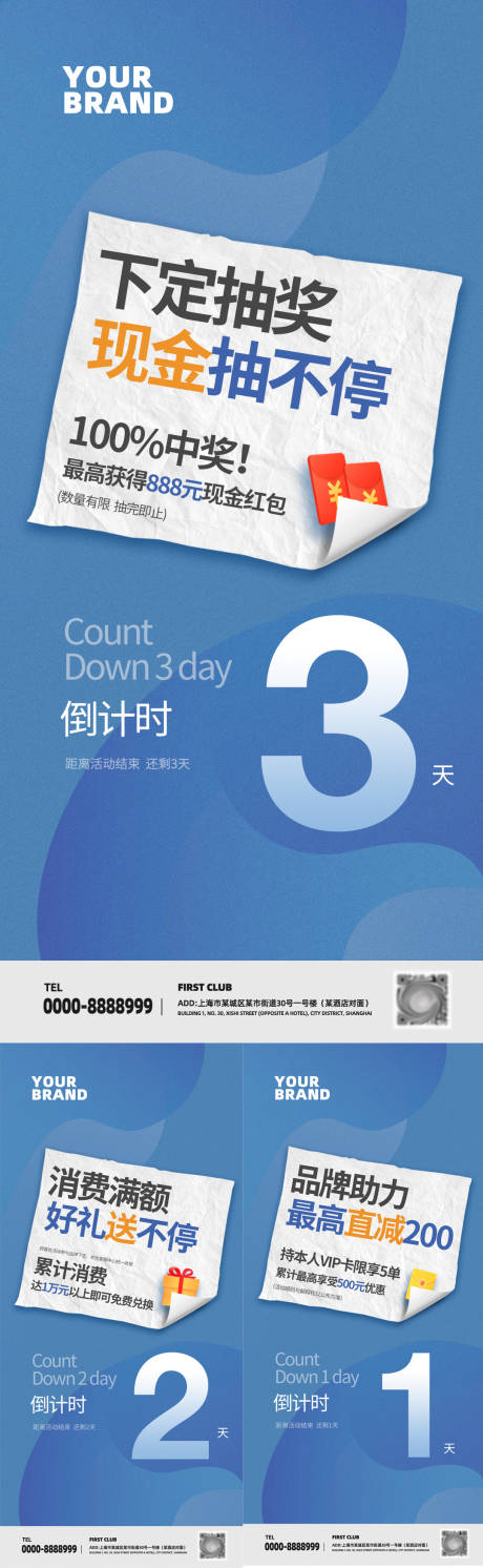 源文件下載【享設計】搜索編號：13810017283436436【活動倒計時系列海報】