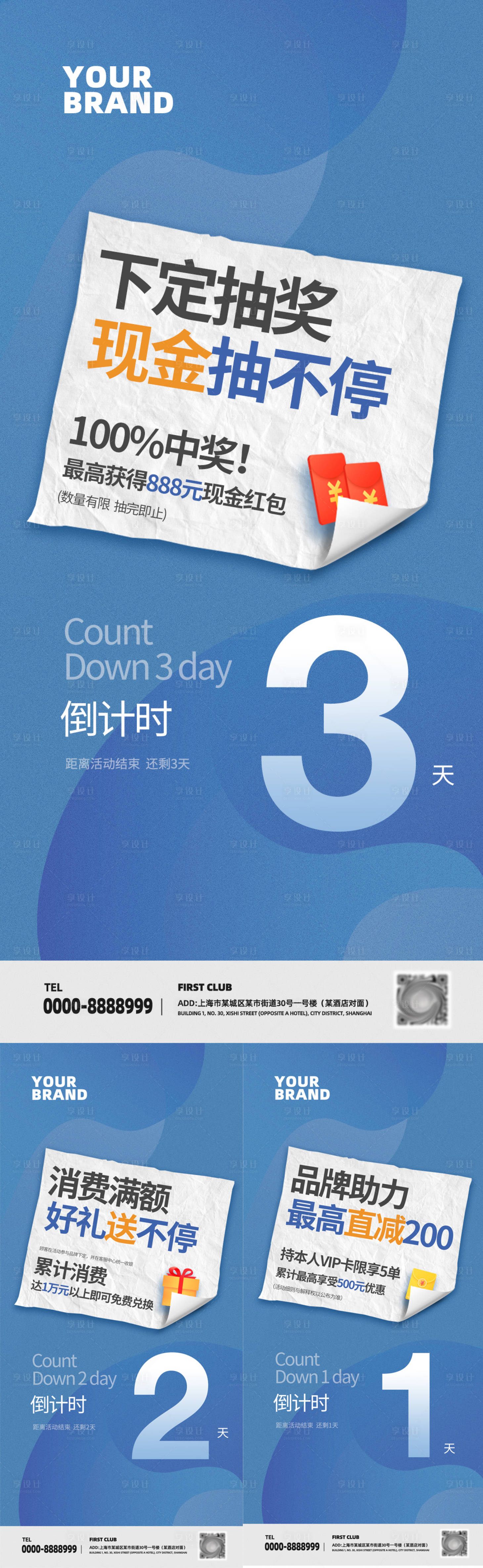 源文件下载【享设计】搜索编号：13810017283436436【活动倒计时系列海报】