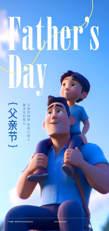 源文件下载【享设计】搜索编号：61000017203847151【父亲节海报】