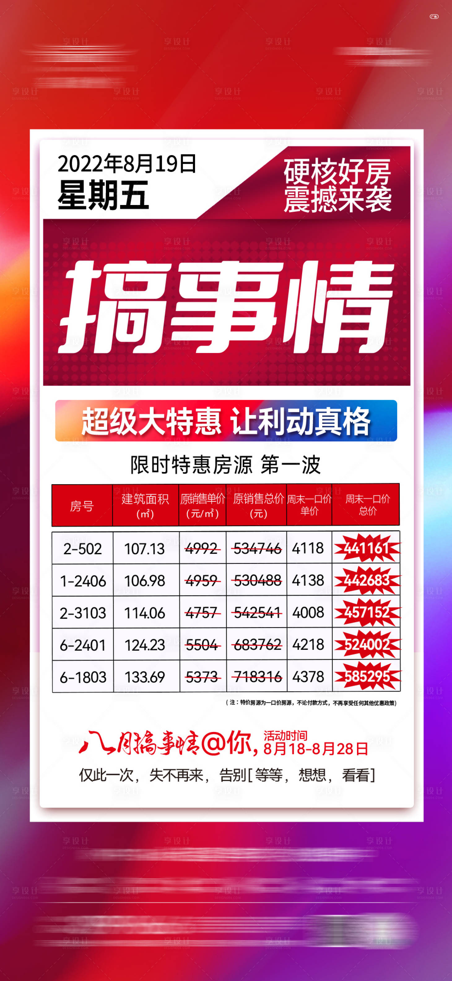 源文件下載【享設計】搜索編號：43610017162637322【地產特價房單圖】