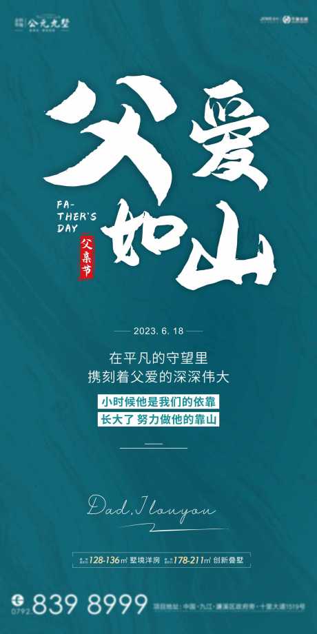 源文件下载【父亲节简约海报】编号：40920017399259036