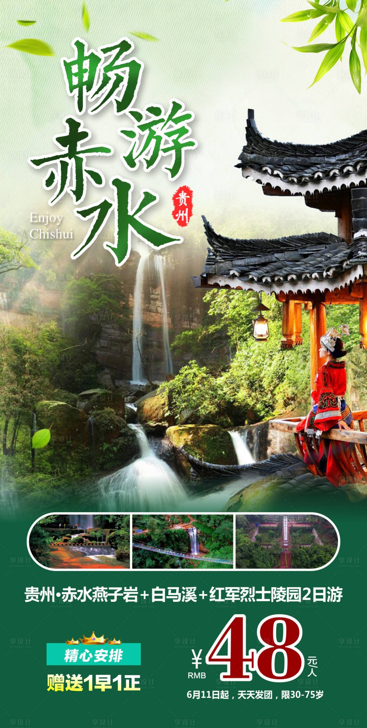 源文件下载【享设计】搜索编号：43550017230233024【贵州  】