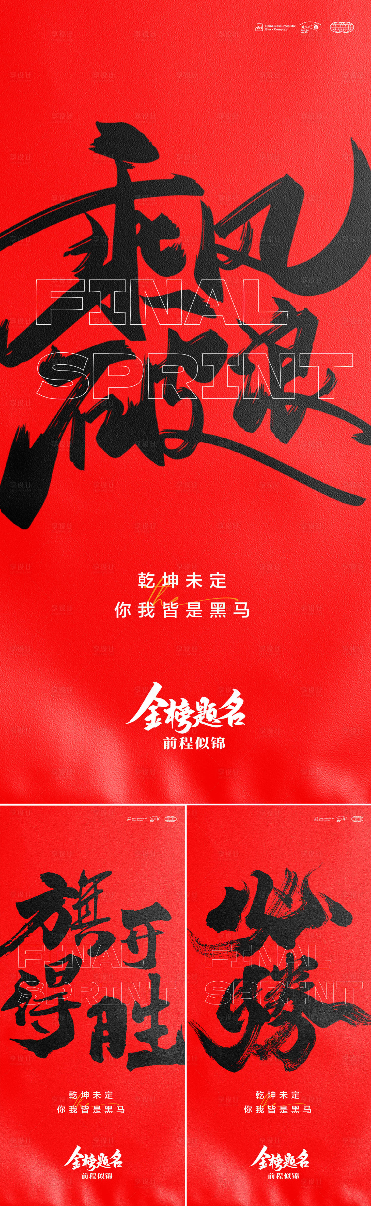 源文件下载【享设计】搜索编号：45650017176801646【高考中考海报】
