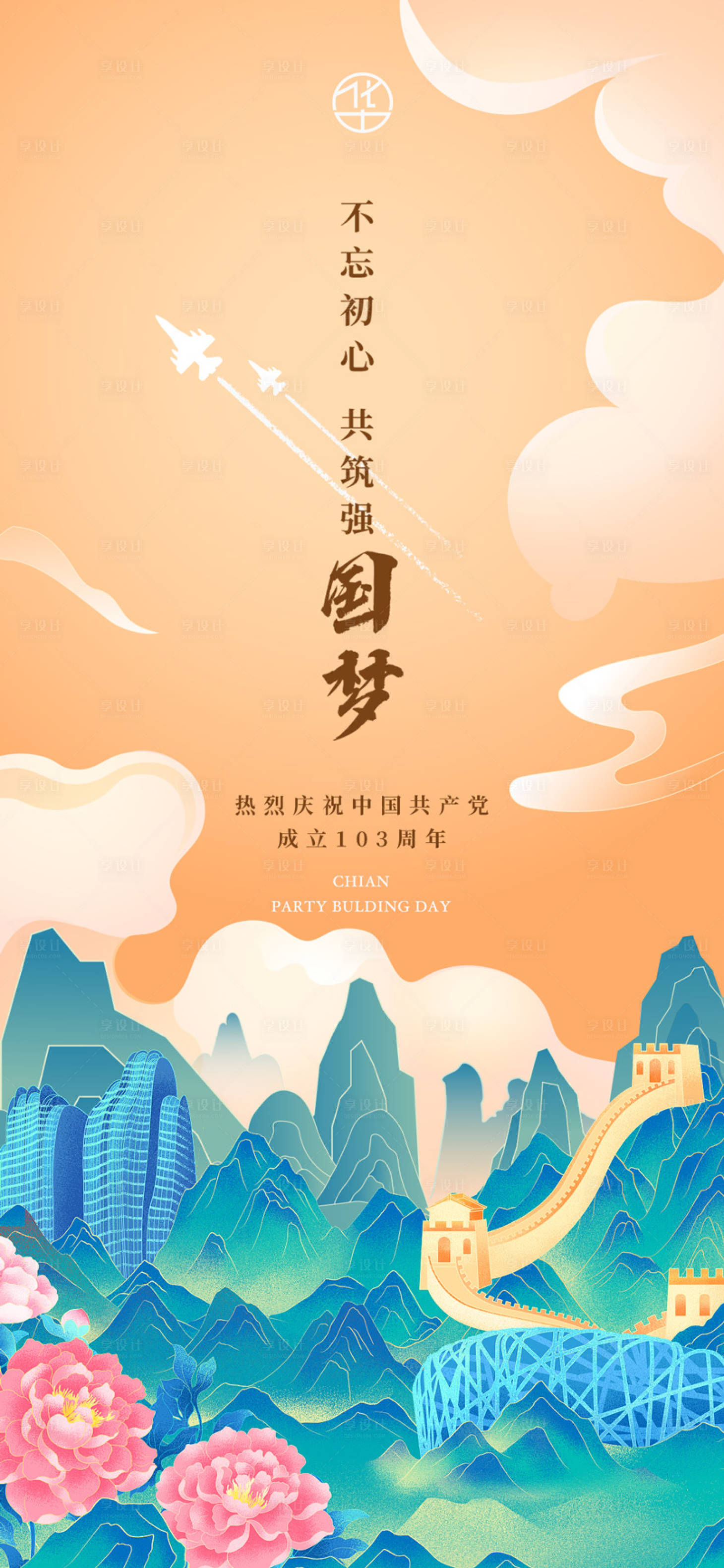 源文件下载【享设计】搜索编号：74190017713771553【建党节海报】