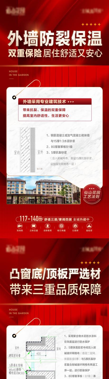 源文件下载【红色地产品质精工海报】编号：50040017278168138