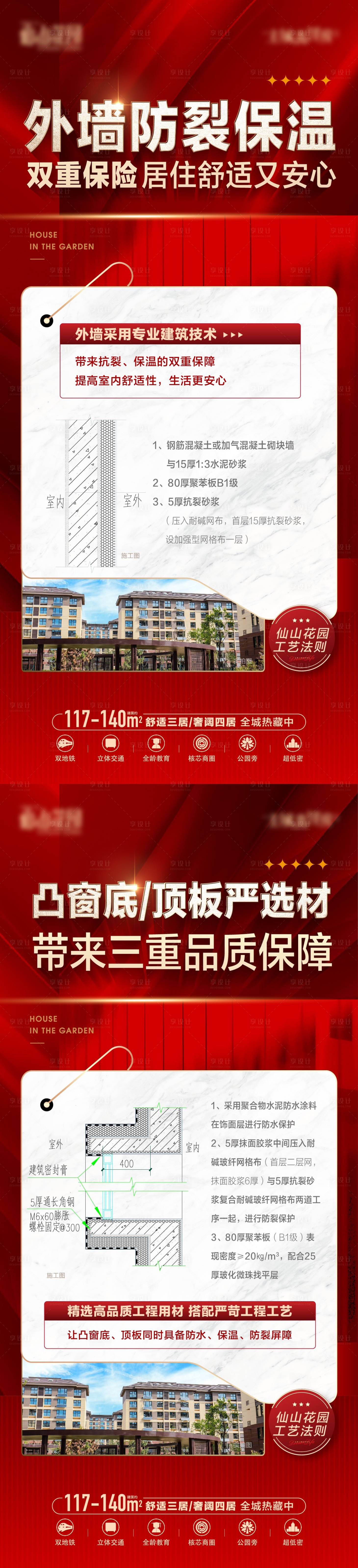 源文件下载【红色地产品质精工海报】编号：20230609203505065