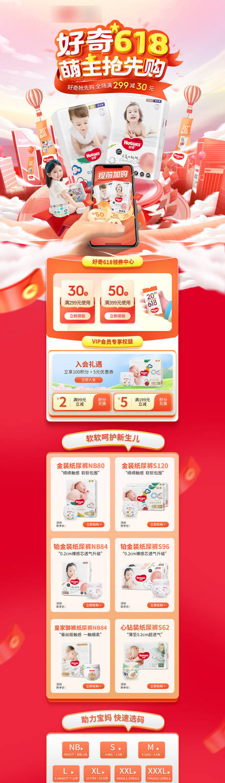 源文件下载【好奇纸尿裤618预热首页】编号：28870017570843936