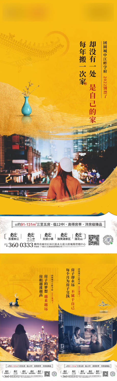 源文件下載【返鄉置業系列海報】編號：35090017429626171