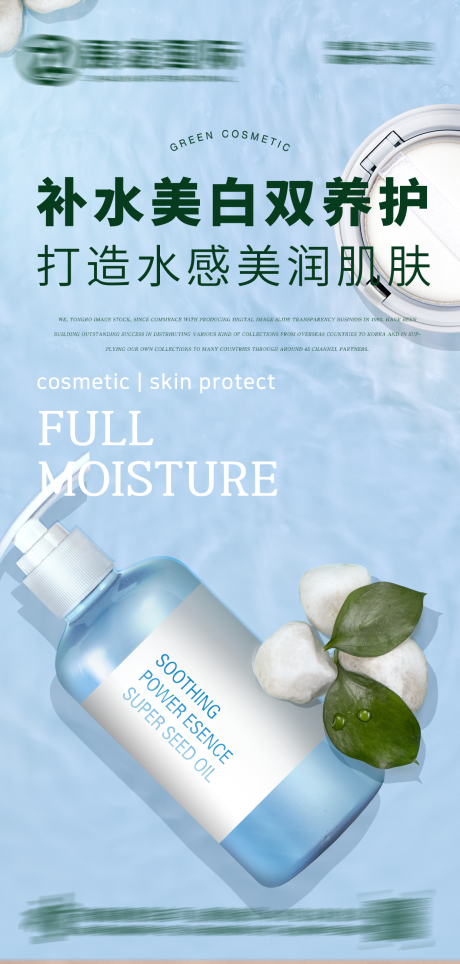 源文件下載【享設計】搜索編號：44080017265036540【護膚品海報】