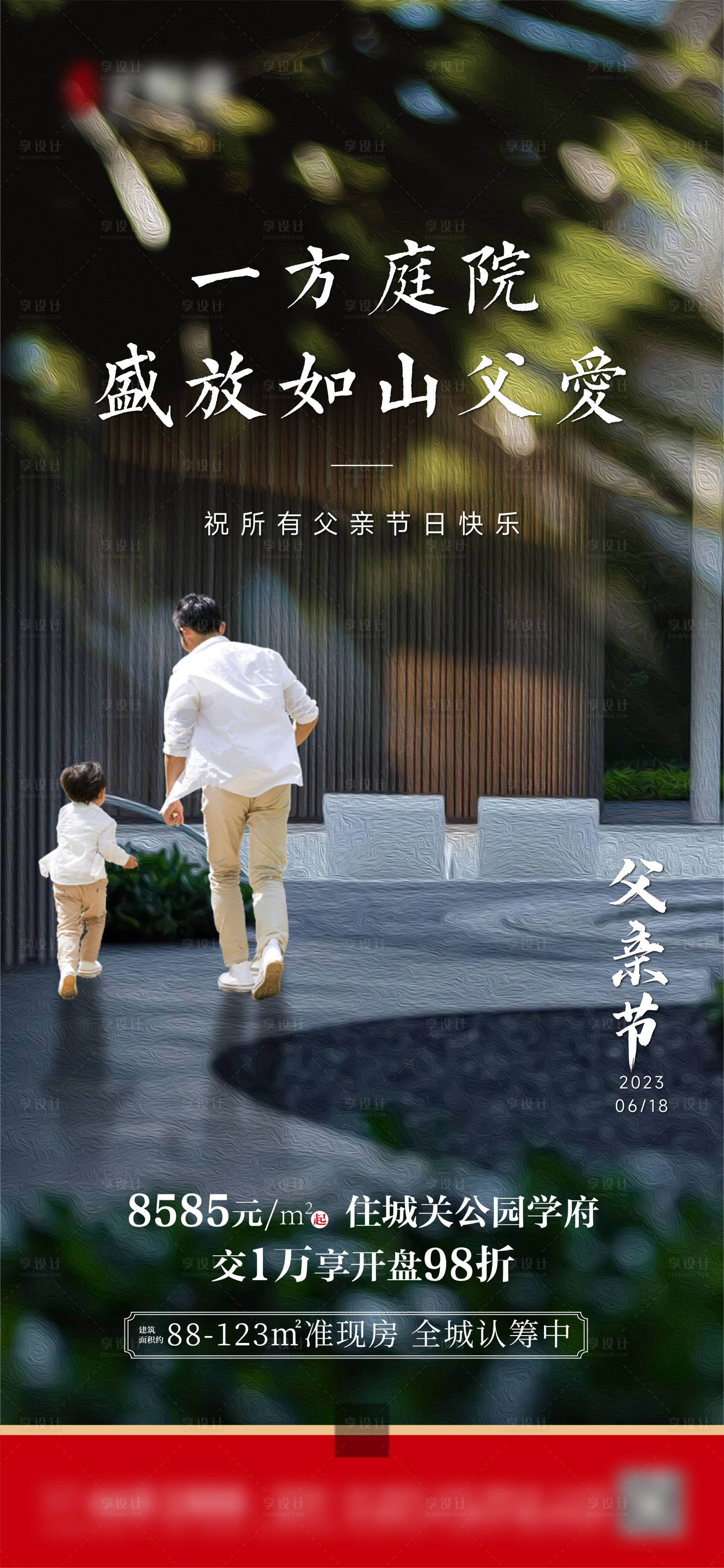 源文件下载【享设计】搜索编号：56140017448986373【父亲节海报】